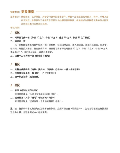 2024年学钢琴以后考什么专业 2024年学钢琴以后考什么专业