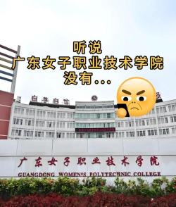 广州专科好就业吗女生 广州专科好就业吗女生