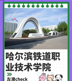 2024年女生哈铁学什么专业 2024年女生哈铁学什么专业