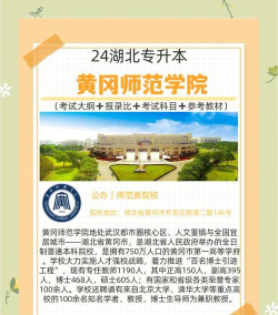 读完黄冈师范好就业吗 读完黄冈师范好就业吗