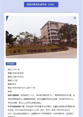 2025年珠海高校专业排名 2025年珠海高校专业排名