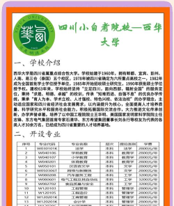 2024年西华大学专业种类排名 2024年西华大学专业种类排名