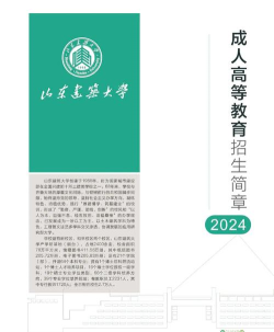 2024年山东的建筑专业排名 2024年山东的建筑专业排名