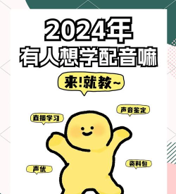 2024年动漫配音应该学什么专业 2024年动漫配音应该学什么专业