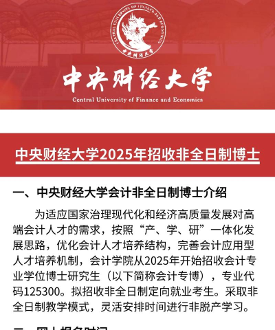 中央财大博士好就业吗 中央财大博士好就业吗