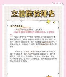 2024上海立信专业排名 2024上海立信专业排名