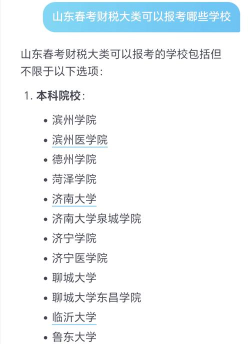 2024年山东税务专业院校排名 2024年山东税务专业院校排名