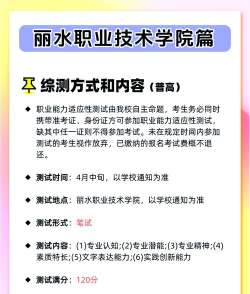 2025年丽职院专业排名 2025年丽职院专业排名