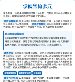 山东体育教育专业全国排名 山东体育教育专业全国排名