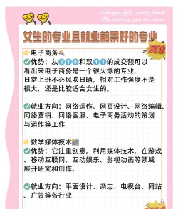 2024年初中女生怎么报专业好呢 2024年初中女生怎么报专业好呢