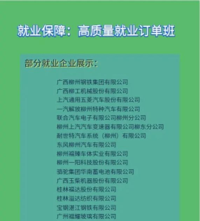 2024年柳州职校王牌专业排名 2024年柳州职校王牌专业排名