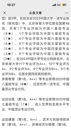 2025年北体专业好坏排名 2025年北体专业好坏排名