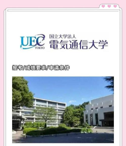 2025年电气通信大学 2025年电气通信大学