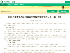 天津电力专业好就业吗 天津电力专业好就业吗