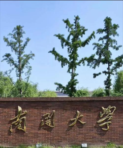 南开分校区专业分布排名 南开分校区专业分布排名