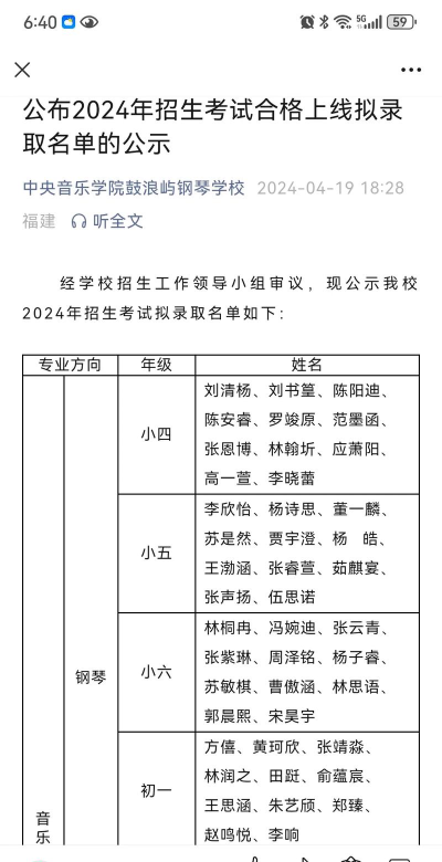 2024钢琴专业学校国内排名 2024钢琴专业学校国内排名
