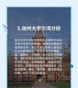 2024舞蹈专业国外学校排名 2024舞蹈专业国外学校排名