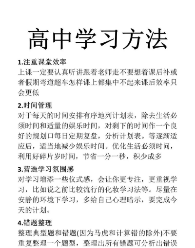 高中课程怎么学才能学好 高中课程怎么学才能学好