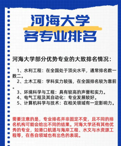 2025年河海大学分专业排名 2025年河海大学分专业排名