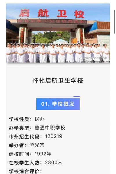 怀化市启航卫生学校2024年录取分数线 怀化市启航卫生学校2024年录取分数线