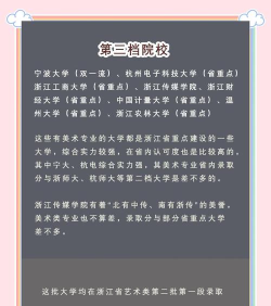 2024年浙江美术设计专业排名 2024年浙江美术设计专业排名