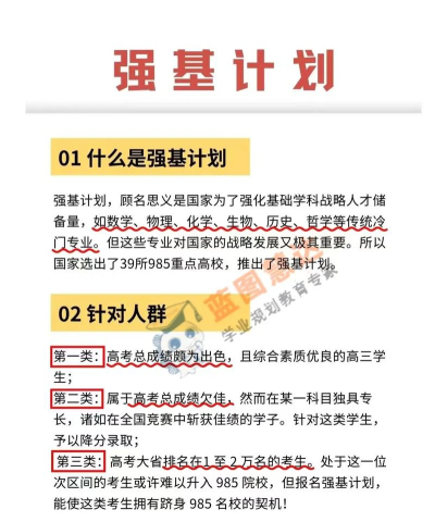 强基计划的好处与坏处是什么 强基计划的好处与坏处是什么