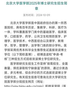 2025年北大有哪些专业排名 2025年北大有哪些专业排名