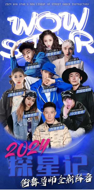 2024街舞专业高校排名榜 2024街舞专业高校排名榜