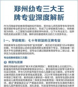 郑州幼专出来好就业吗 郑州幼专出来好就业吗