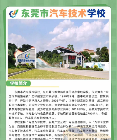 2024东莞汽修专业学校排名 2024东莞汽修专业学校排名