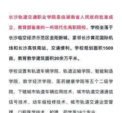 2025年轨道类专业专科排名 2025年轨道类专业专科排名