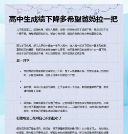 孩子到高中后成绩下降怎么办 孩子到高中后成绩下降怎么办