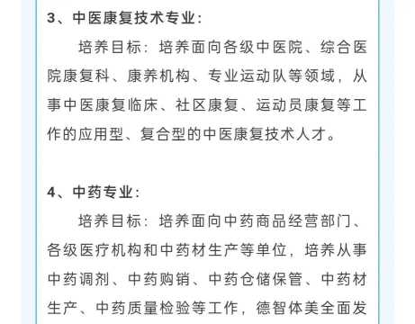 2025年大专卫校中医专业排名 2025年大专卫校中医专业排名