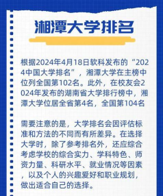 2025年湘潭大学好专业排名 2025年湘潭大学好专业排名