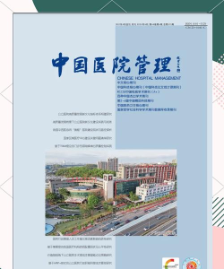 2024年医院管理学 2024年医院管理学