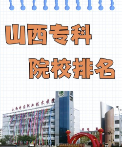 山西护士专业学校排名 山西护士专业学校排名