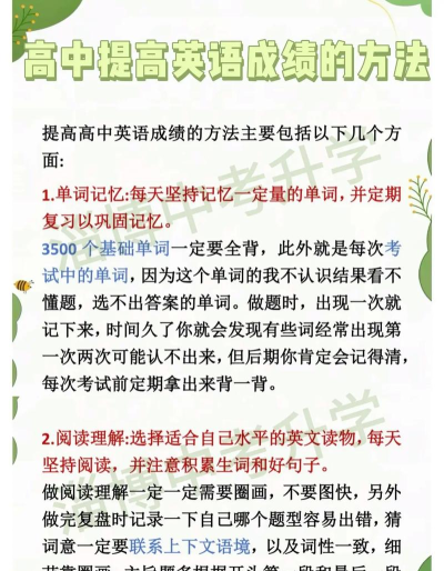 高三如何提高英语成绩的方法 高三如何提高英语成绩的方法