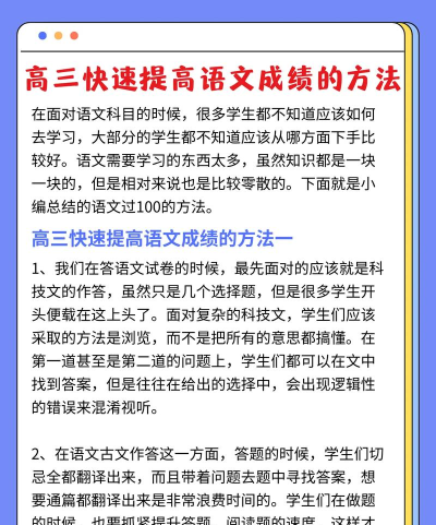 高三最后一年如何提高成绩 高三最后一年如何提高成绩