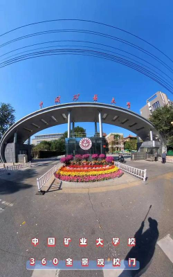 北京矿业大学是名校吗 北京矿业大学是名校吗