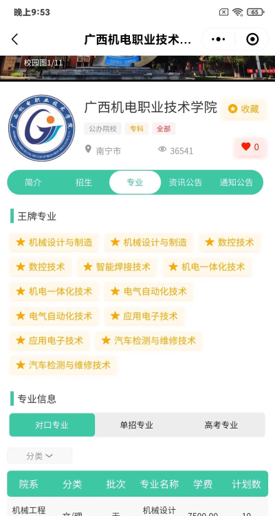 2025年广西机电王牌专业排名 2025年广西机电王牌专业排名