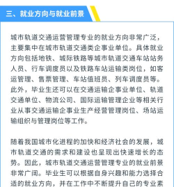 2025年城市轻轨管理专业排名 2025年城市轻轨管理专业排名