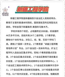 新疆工程学院是几本 新疆工程学院是几本