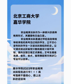 北京工商大学嘉华学院是二本吗 北京工商大学嘉华学院是二本吗