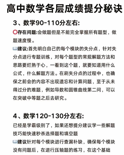 怎样能让高中数学分数提高 怎样能让高中数学分数提高