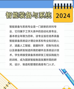 智能系统与装备专业排名 智能系统与装备专业排名