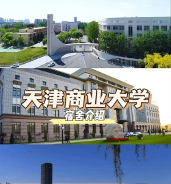天津商业大学是一本吗 天津商业大学是一本吗