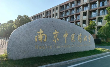 2024中医针灸专业学校排名 2024中医针灸专业学校排名