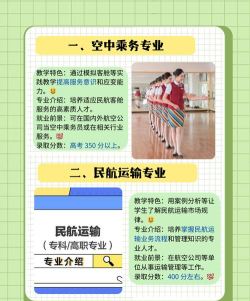 2024年民航专业女生要求 2024年民航专业女生要求