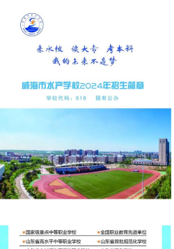 2024年水产类专业学校排名榜 2024年水产类专业学校排名榜