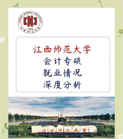 江西会计好吗好就业吗 江西会计好吗好就业吗